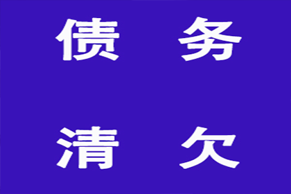 帮助科技公司全额讨回400万软件授权费